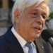 Παυλόπουλος: Αν οι Τούρκοι θίξουν έστω μια σπιθαμή της Ελλάδας, θα έχουν την ίδια τύχη με τους δυνάστες στην Τριπολιτσά