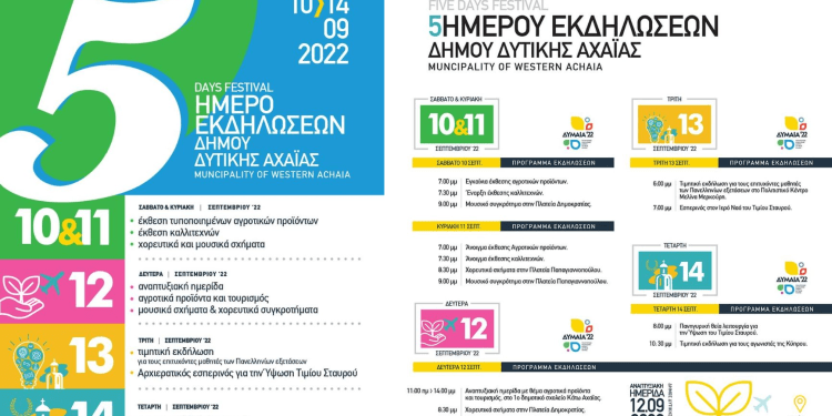 Πενθήμερο εορταστικών εκδηλώσεων για τον Δήμο Δυτικής Αχαΐας “Δύμαια 2022”