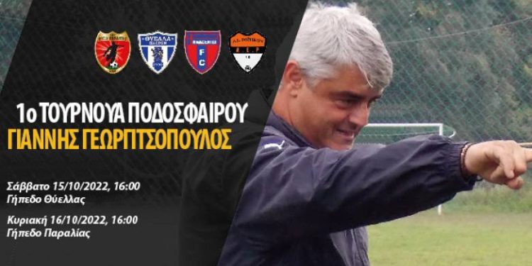 Πάτρα: Τουρνουά Ποδοσφαίρου στη μνήμη του Γιάννη Γεωργιτσόπουλου