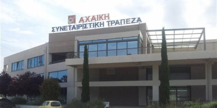 Πάτρα: Ξεκινά η πολύκροτη δίκη της Αχαΐκης Τράπεζας για τα 200 εκτ. ευρώ που χάθηκαν!