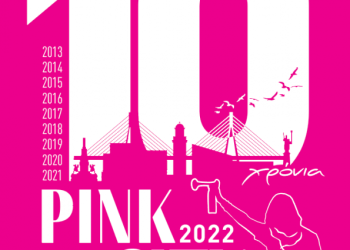 PinktheCity 2022 – Συνεχίζονται οι εκδηλώσεις