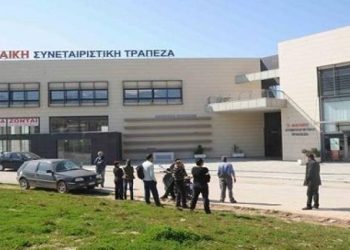 Πάτρα: Ξεκινά σήμερα δίκη της Αχαΐκης Τράπεζας για τα 200 εκατ. ευρώ που …χάθηκαν