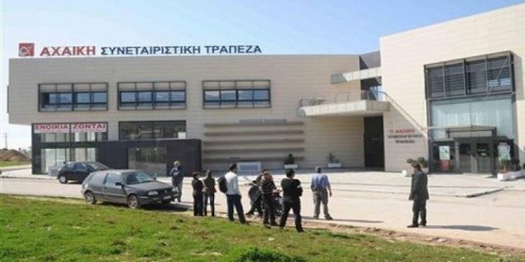 Πάτρα: Ξεκινά σήμερα δίκη της Αχαΐκης Τράπεζας για τα 200 εκατ. ευρώ που …χάθηκαν