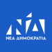 Εγκαίνια των νέων γραφείων της ΔΗΜ.Τ.Ο. Δυτικής Αχαΐας παρουσία Κονταδάκη