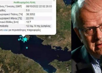 “Καμπανάκι” Τσελέντη για σεισμό στον Κορινθιακό: «Μας προβληματίζει που δεν έχουμε έντονη μετασεισμική ακολουθία»