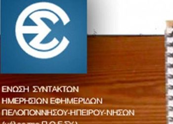Συλλυπητήρια ΕΣΗΕΠΗΝ για τον θάνατο του Νίκου Μπογονικολού