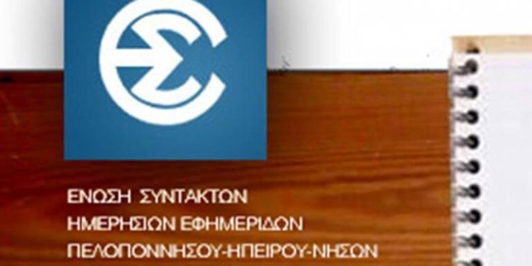 Συλλυπητήρια ΕΣΗΕΠΗΝ για τον θάνατο του Νίκου Μπογονικολού