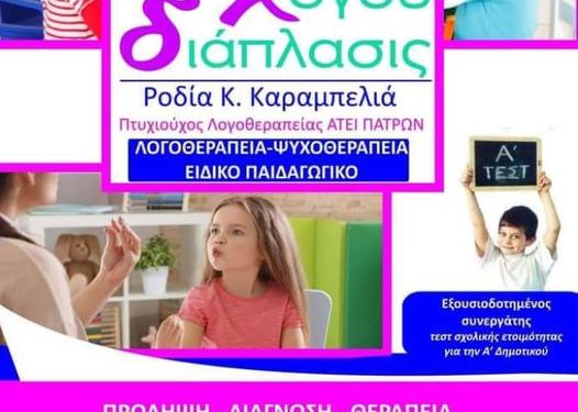 “16 χρόνια από τη στιγμή που άναψε πρώτη φορά η ταμπέλα του “λόγου διάπλασις”… “