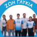 «Γλυκιά Ζωή»: “Ζω χωρίς να σε φοβάμαι” – Προβολή ταινίας στο πλαίσιο της Παγκόσμιας Ημέρας Διαβήτη