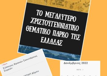 Η Δυτική Αχαΐα χορεύει στον Μύλο των Ξωτικών στα Τρίκαλα!