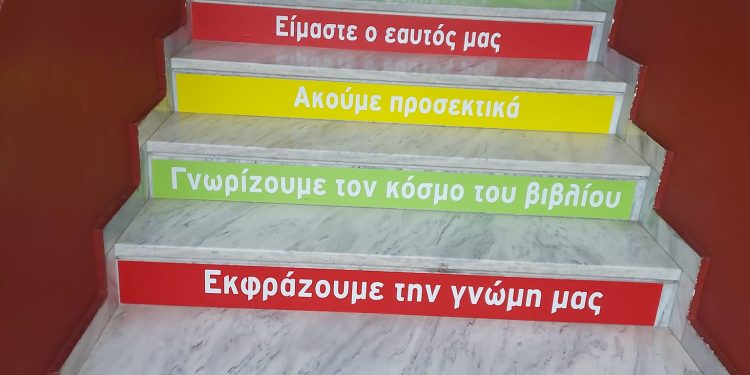 Κάτω Αχαΐα: Σκάλες με… μηνύματα ζωής στο 3ο Δημοτικό Σχολείο! Δείτε φωτογραφίες