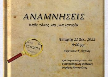 Ένα μαγικό ταξίδι αναμνήσεων από τον σύλλογο Κρίνου και την Χορευτική ομάδα Κάτω Αλισσού