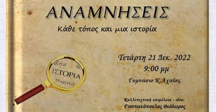 Ένα μαγικό ταξίδι αναμνήσεων από τον σύλλογο Κρίνου και την Χορευτική ομάδα Κάτω Αλισσού