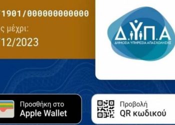 Διαθέσιμη στο Gov.gr Wallet η νέα Ψηφιακή Κάρτα ΔΥΠΑ