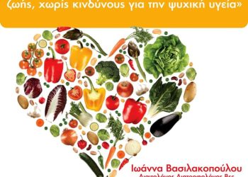 “Πείρος”: Μια πολύ ενδιαφέρουσα εκδήλωση για τη διατροφή μας