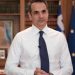 Κυρ. Μητσοτάκης: Ανώτατη δημόσια σχολή παραστατικών τεχνών έως το 2025