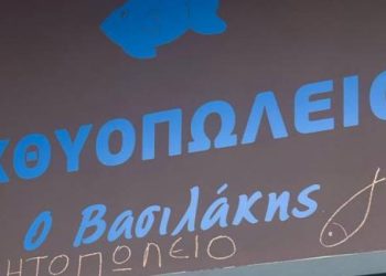 Ιχθυοπωλείο “Ο Βασιλάκης”: Για ποιοτικό ψάρι στο κέντρο της Πάτρας – ΦΩΤΟ