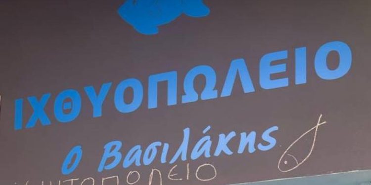 Ιχθυοπωλείο “Ο Βασιλάκης”: Για ποιοτικό ψάρι στο κέντρο της Πάτρας – ΦΩΤΟ