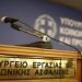 Πρόγραμμα κοινωφελούς εργασίας: Εκδόθηκε η ΚΥΑ για τετράμηνη παράταση για 25.000 δικαιούχους