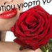 Ένωση Γυναικών Ελλάδας: Αναβάλλεται η εκδήλωση για την Ημέρα της Γυναίκας στην Πάτρα