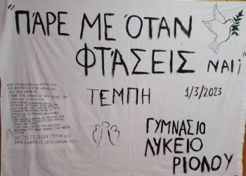 Συγκινούν οι μαθητές στον Ριόλο – “Πάρε με όταν φτάσεις, ναι;”