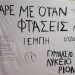 Συγκινούν οι μαθητές στον Ριόλο – “Πάρε με όταν φτάσεις, ναι;”