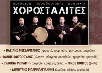 “Πείρος”: Για τέταρτη χρονιά οι Χοροσταλίτες στον Αλισσό!