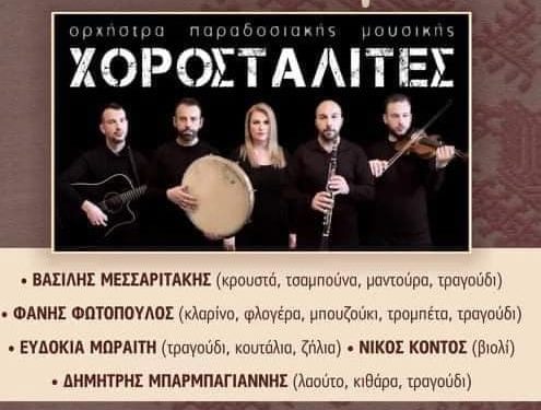 “Πείρος”: Για τέταρτη χρονιά οι Χοροσταλίτες στον Αλισσό!