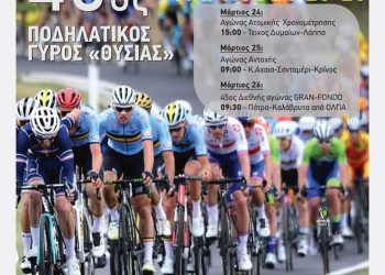 Το Σάββατο 25 Μαρτίου θα διεξαχθεί ο “Ποδηλατικός Γύρος Μόβρης”