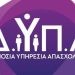 ΔΥΠΑ: Προπληρώνονται επιδόματα και Δώρο Πάσχα