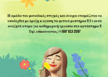 Μοναδικές Στιγμές και Όνειρα: Αναζητά άτομο για καθημερινή εργασία στο κατάστημα