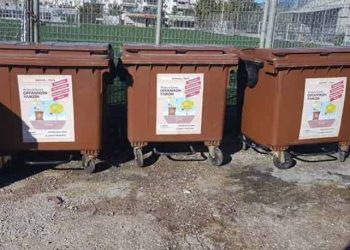 Έρχονται οι καφέ κάδοι για την αποκομιδή βιοαπoβλήτων στη Δυτική Αχαΐα