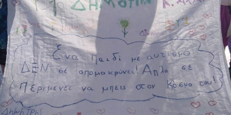 1ο Δημοτικό Σχολείο Κάτω Αχαΐας: “Χρειαζόμαστε τα “διαφορετικά” παιδιά όσο χρειάζονται κι αυτά εμάς…”