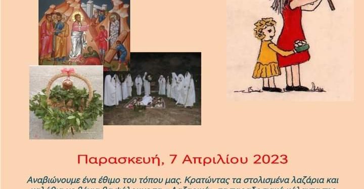Δυτική Αχαΐα: Τα παιδιά μάς λένε τα κάλαντα του Λαζάρου!