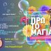 Πρωτομαγιά με τον σύλλογο Γομοστού: Μασκότ, φούσκες, παιχνίδια, χορός, λουλούδια, μαγικά!