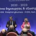 Κυριάκος Μητσοτάκης: «Πρόκληση για την επόμενη μέρα η χρηματοδότηση της επιχειρηματικότητας, που δεν έχει πρόσβαση σε δανεισμό»