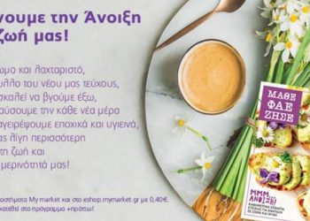 Το νέο τεύχος ΜΑΘΕ ΦΑΕ ΖΗΣΕ των My market, φέρνει τα χρώματα της άνοιξης στις σελίδες του!