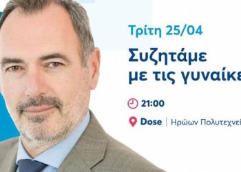 Με την εκδήλωση «Συζητάμε με τις Γυναίκες», ξεκινά την προεκλογική του εκστρατεία ο Ανδρέας Κατσανιώτης