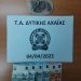 Δυτική Αχαΐα: Συνελήφθη 57χρονος με 25 γραμμάρια ηρωίνης