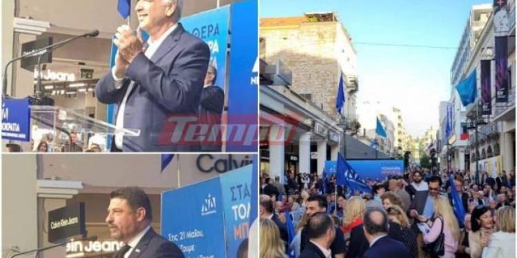 Πάτρα: Μήνυμα νίκης από Μεϊμαράκη – Χαρδαλιά – “Γαλάζια” η Αγίου Νικολάου στην εκδήλωση της ΝΔ (ΦΩΤΟ-ΒΙΝΤΕΟ)