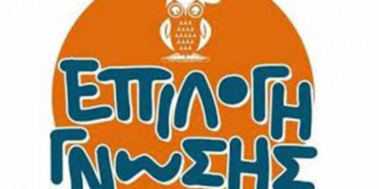 Ξεκινά εκ νέου το επιτυχημένο πρόγραμμα “ελάτε να μας συγκρίνετε” από το φροντιστήριο “Επιλογή Γνώσης”