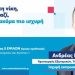 Αύριο Τετάρτη η κεντρική προεκλογική ομιλία του Ανδρέα Κατσανιώτη στην Πάτρα