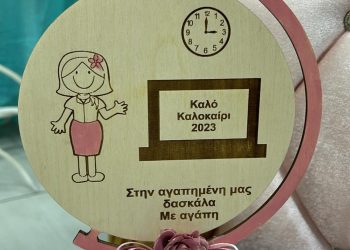 Μοναδικές Στιγμές και Όνειρα: Ήρθε η ώρα για τις δασκάλες μας!