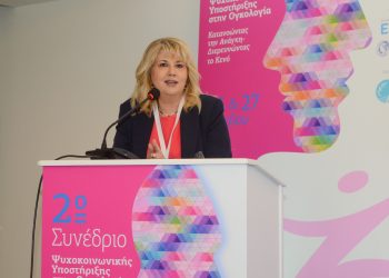 Στο 2ο Συνέδριο Ψυχοκοινωνικής Υποστήριξης στην Ογκολογία, η Άννα Μαστοράκου