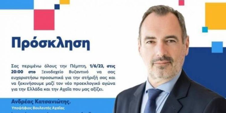 Ραντεβού στο «Βυζαντινό» σήμερα με τον Ανδρέα Κατσανιώτη