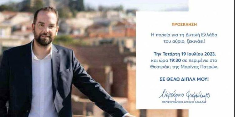 Πάτρα: Η πρώτη προεκλογική συγκέντρωση για τον Περιφερειάρχη Νεκτάριο Φαρμάκη
