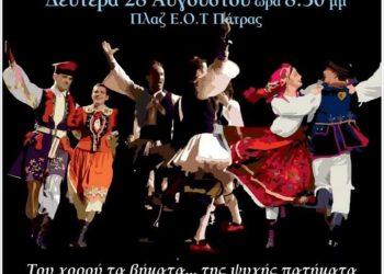 Πύλη Πολιτισμού “ΕΝ ΠΑΤΡΑΙΣ”: Διεθνές φεστιβάλ πολιτισμού και παράδοσης