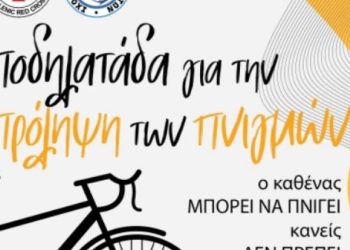 Πάτρα: Ποδηλατάδα σήμερα για την πρόληψη των πνιγμών