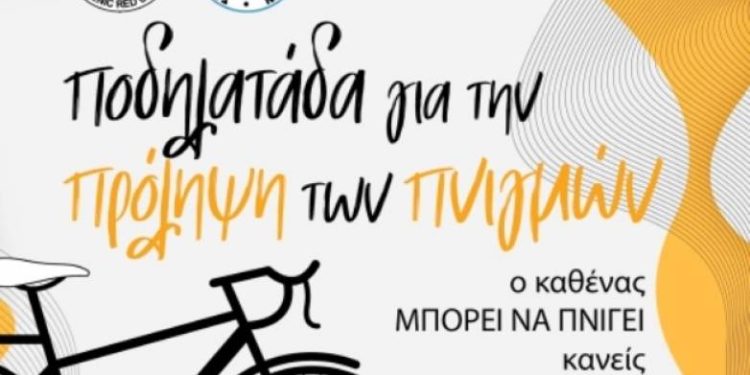 Πάτρα: Ποδηλατάδα σήμερα για την πρόληψη των πνιγμών
