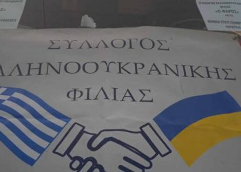 Βοήθεια στους πλημμυροπαθείς από τον σύλλογο Ελληνοουκρανικής φιλίας